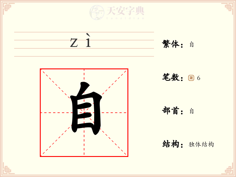 自