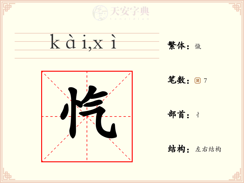 忾