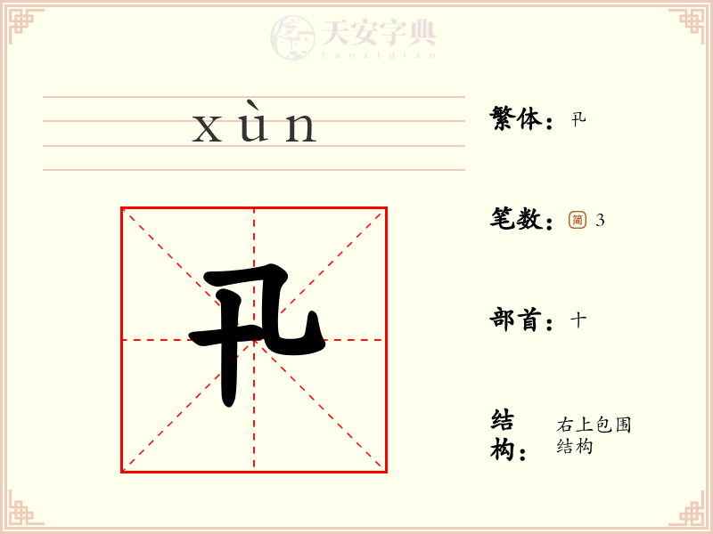 卂