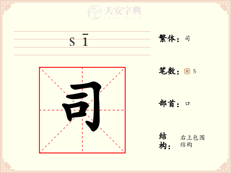司