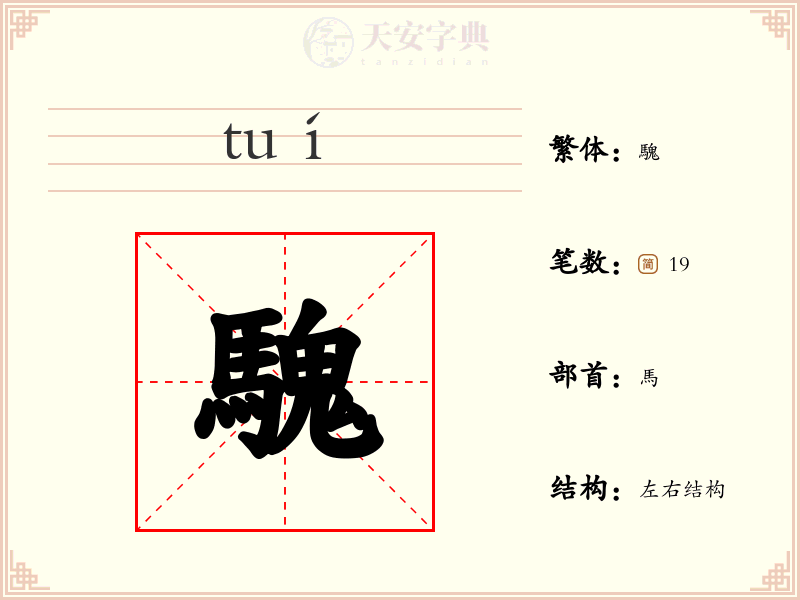 騩