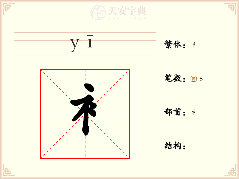 衤