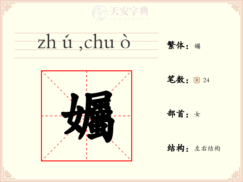 孎