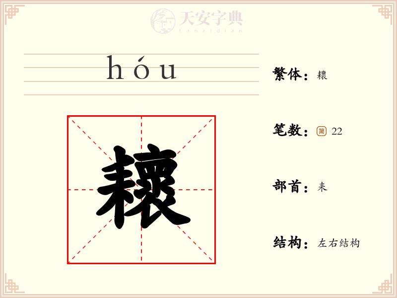 耲