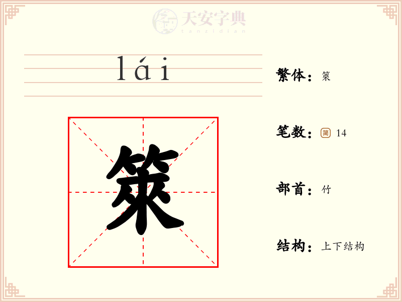 箂