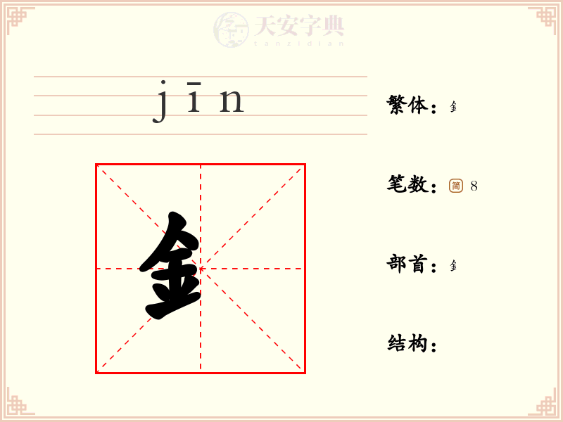 釒