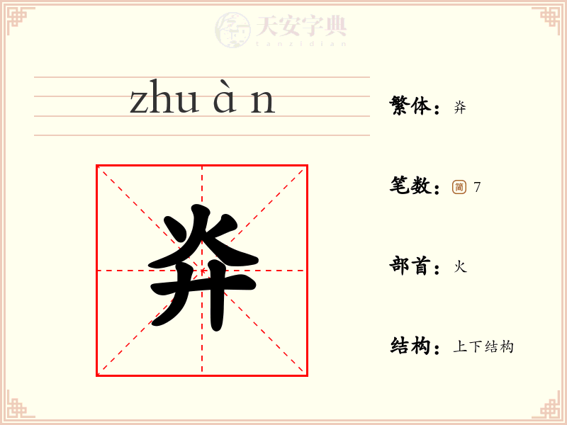 灷