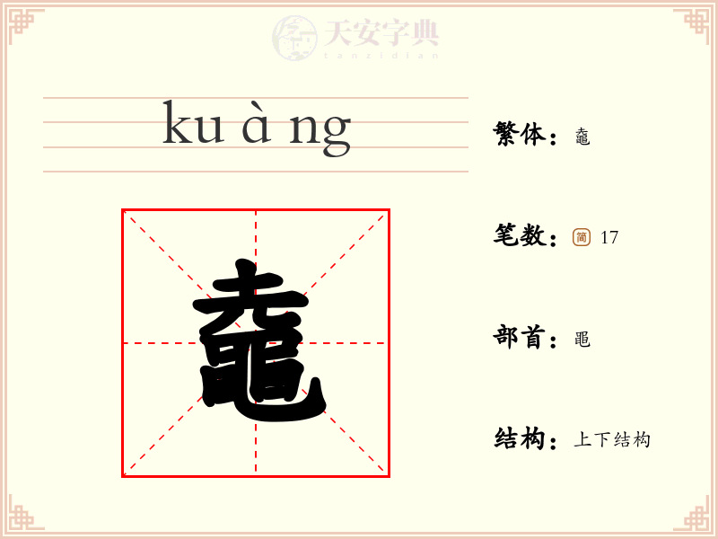 鼀