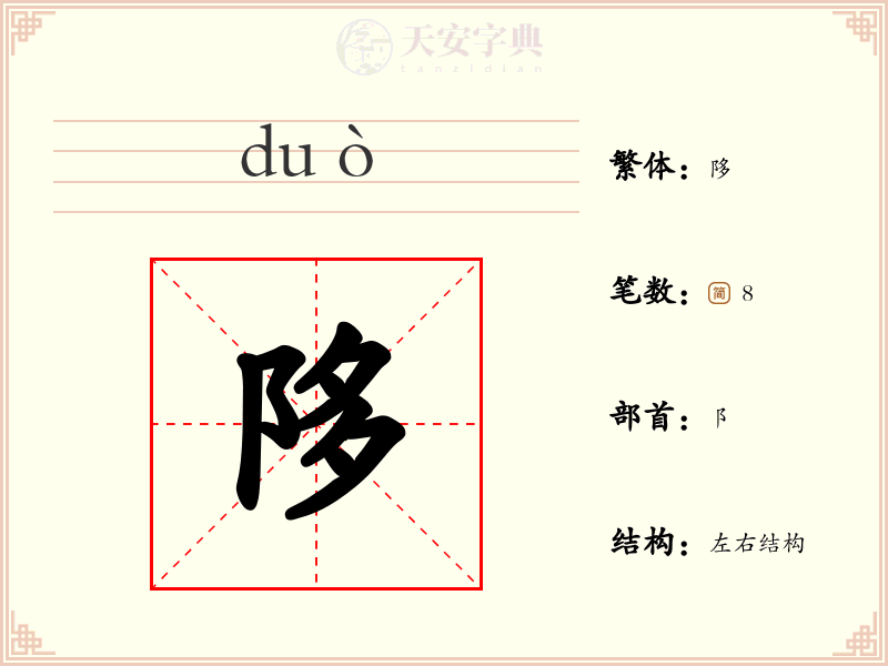 陊