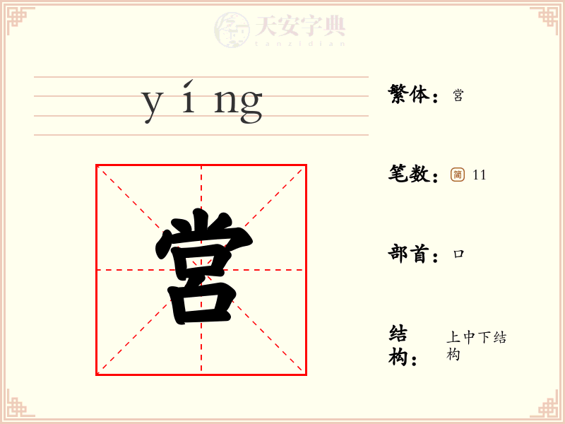 営