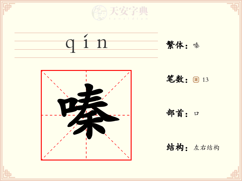 嗪