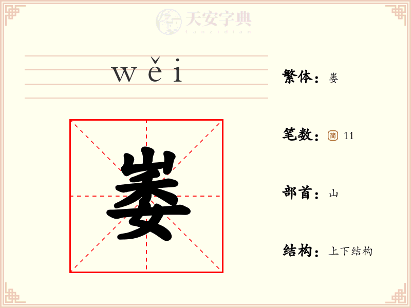 崣