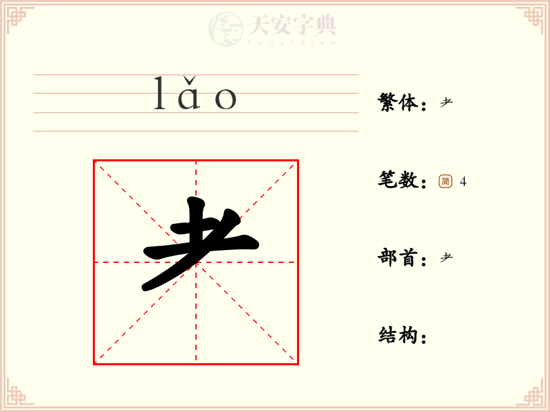 耂
