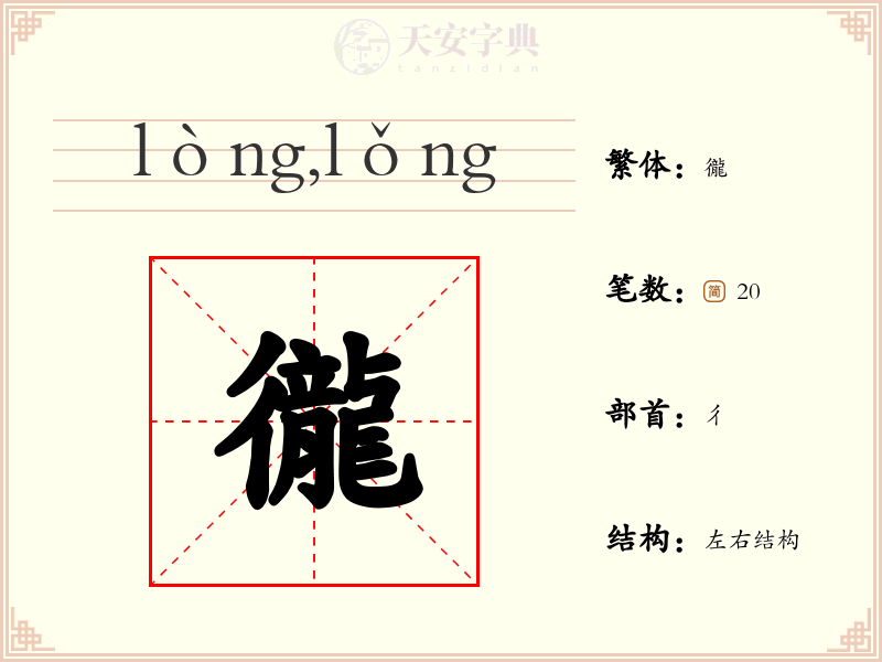 徿