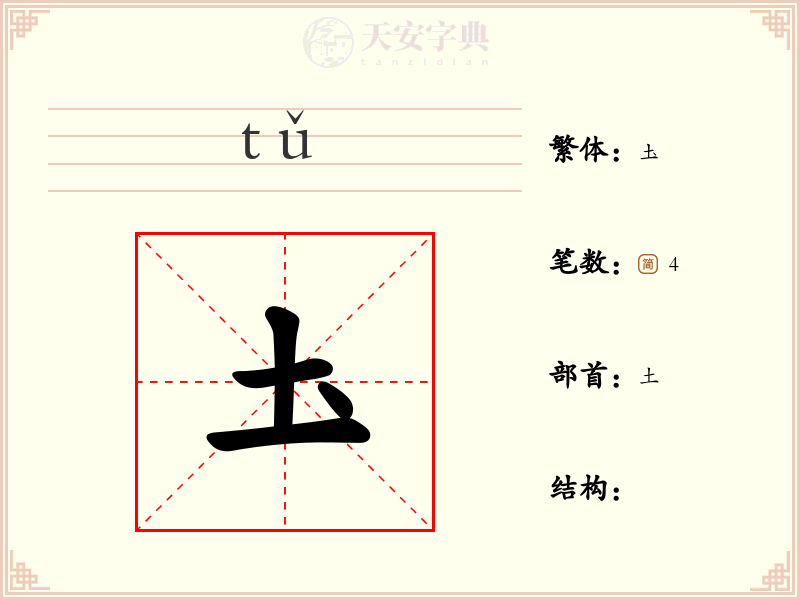 圡