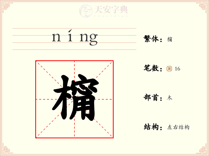 橣