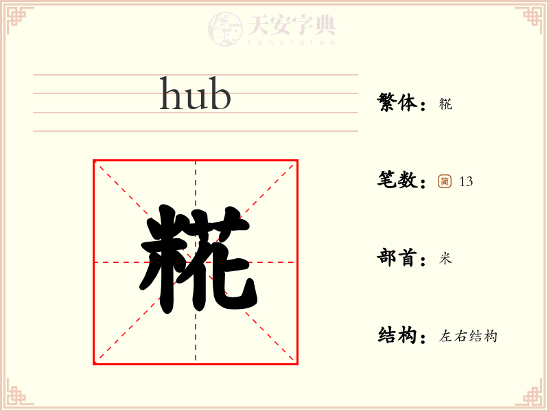 糀