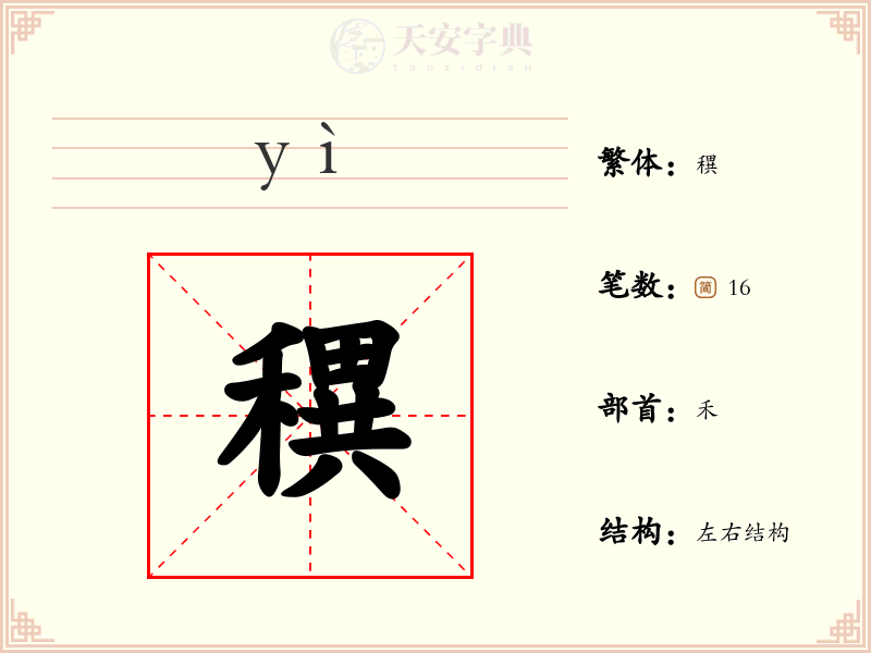 穓