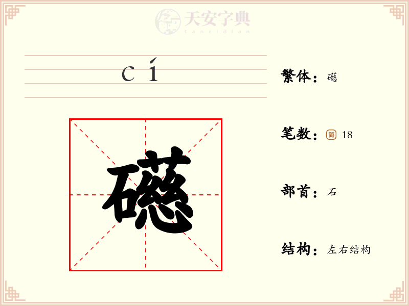 礠