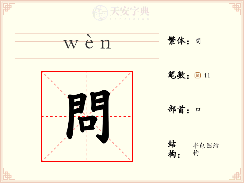 問