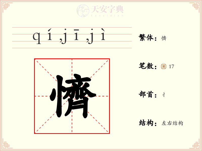 懠