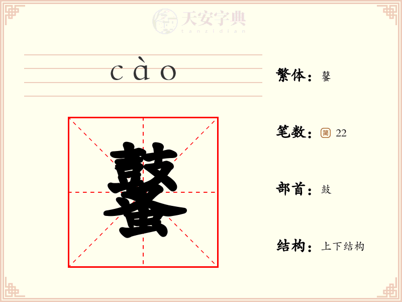 鼜
