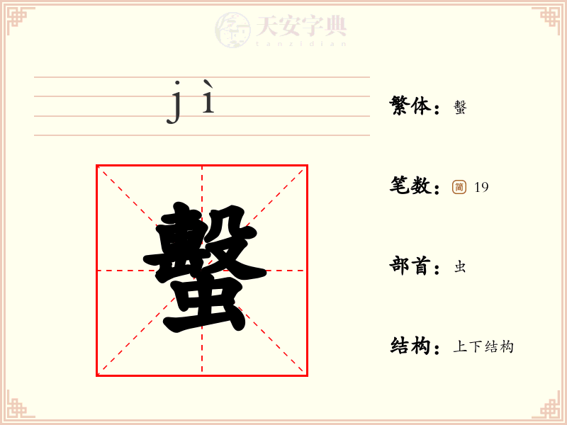 蟿