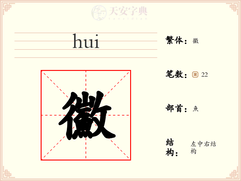 鰴