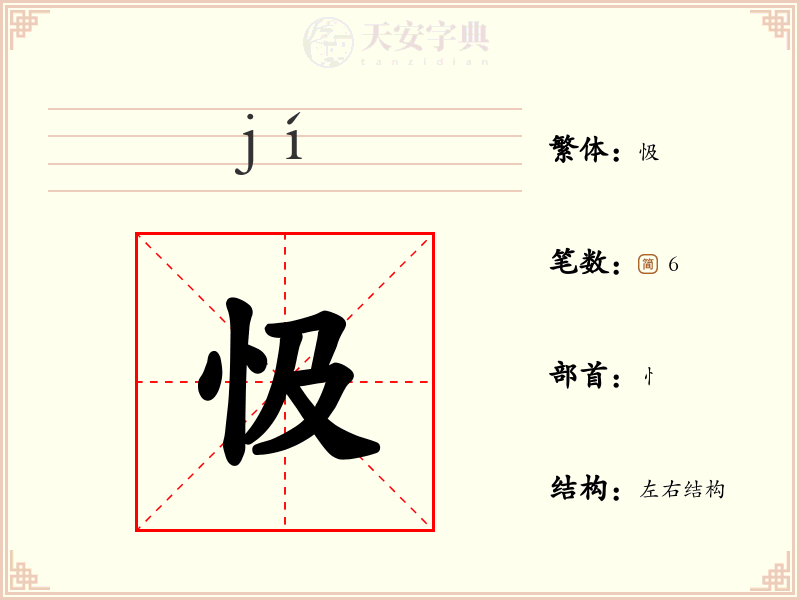 忣