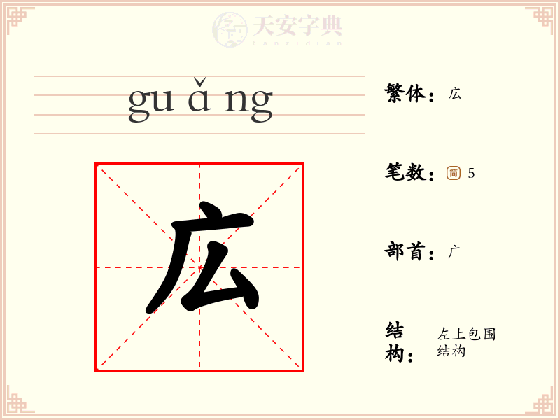 広