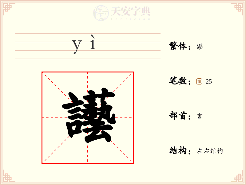 讛