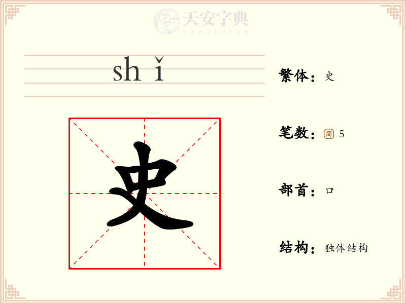 史