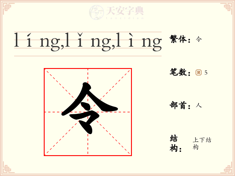 令