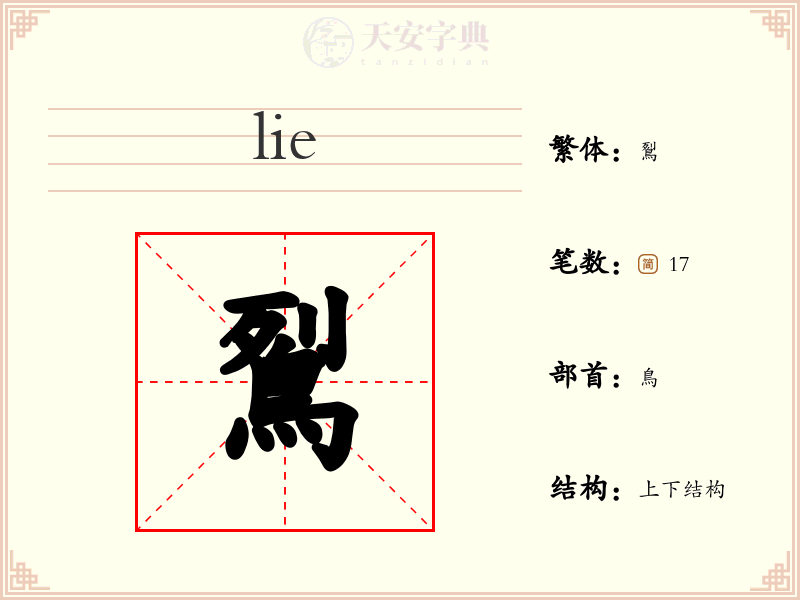 鴷