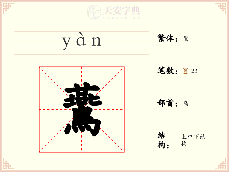 鷰