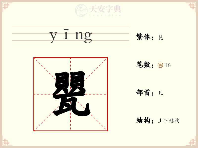 甖