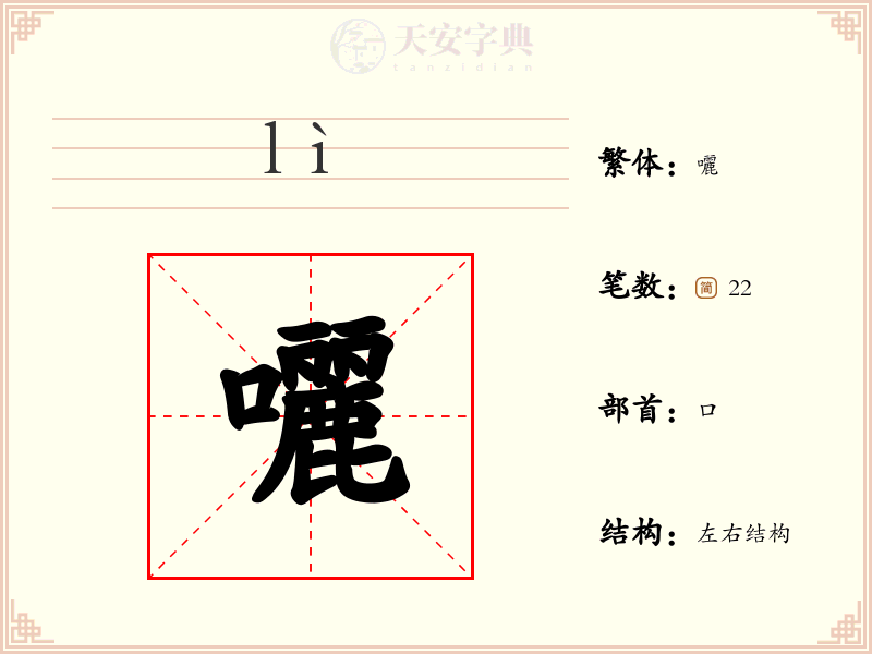 囇