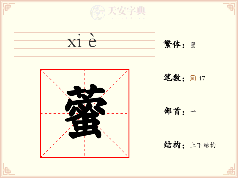 藌
