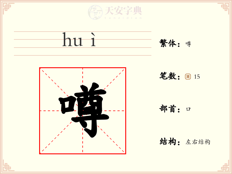 噂