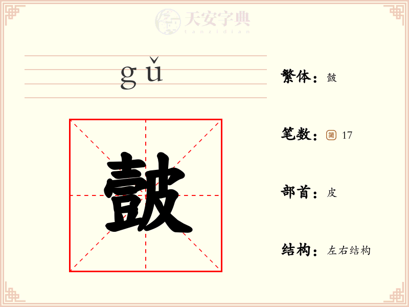 皼