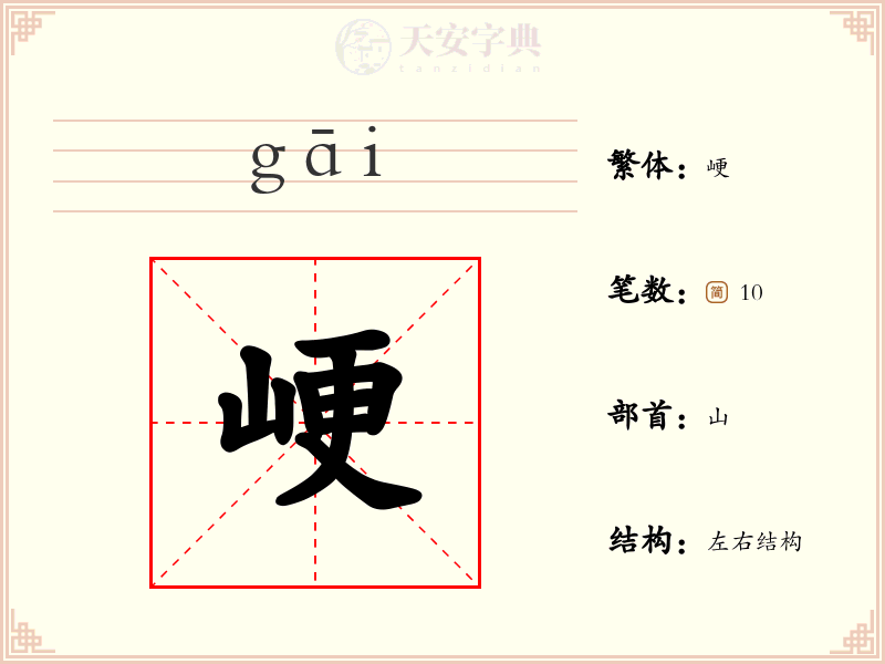 峺