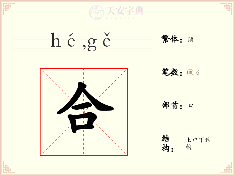 合