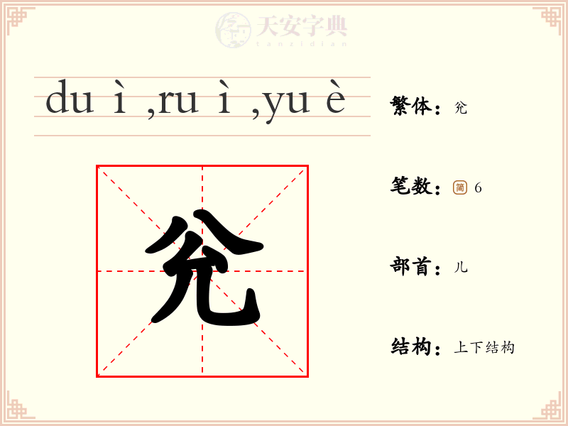 兊