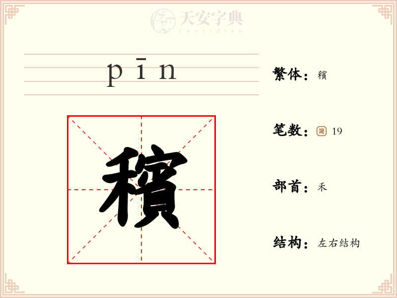穦