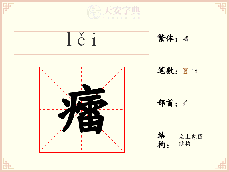 癗