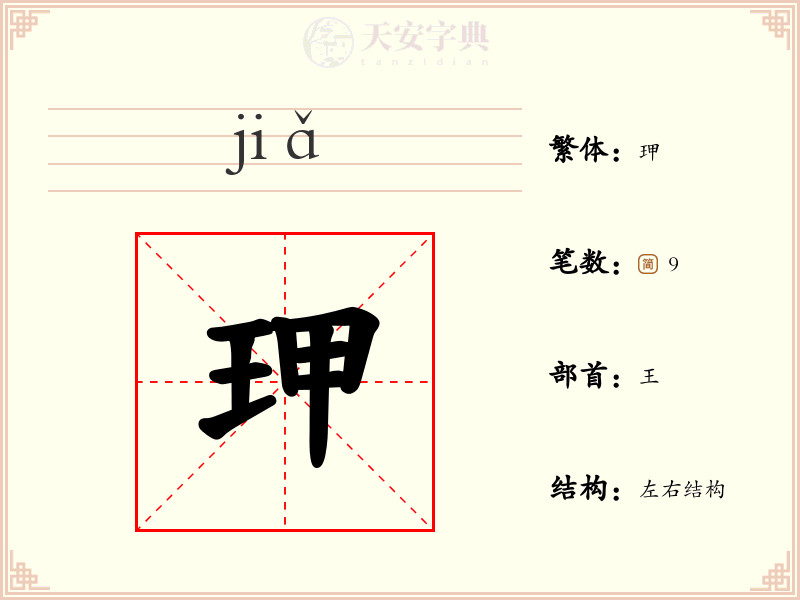 玾