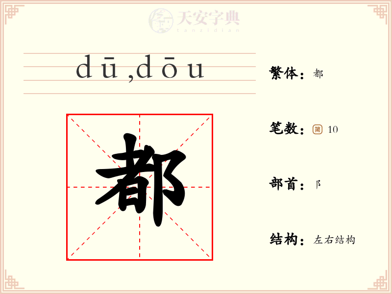 都