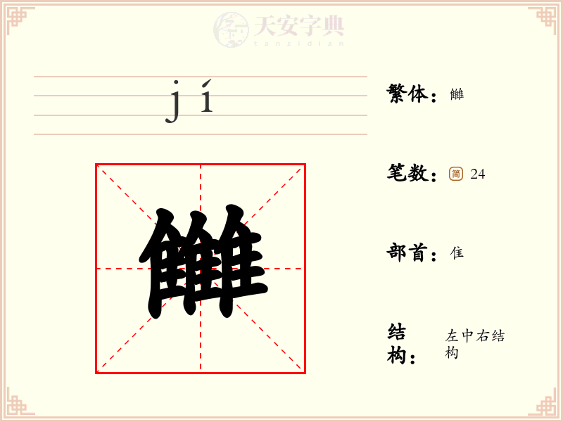 雦