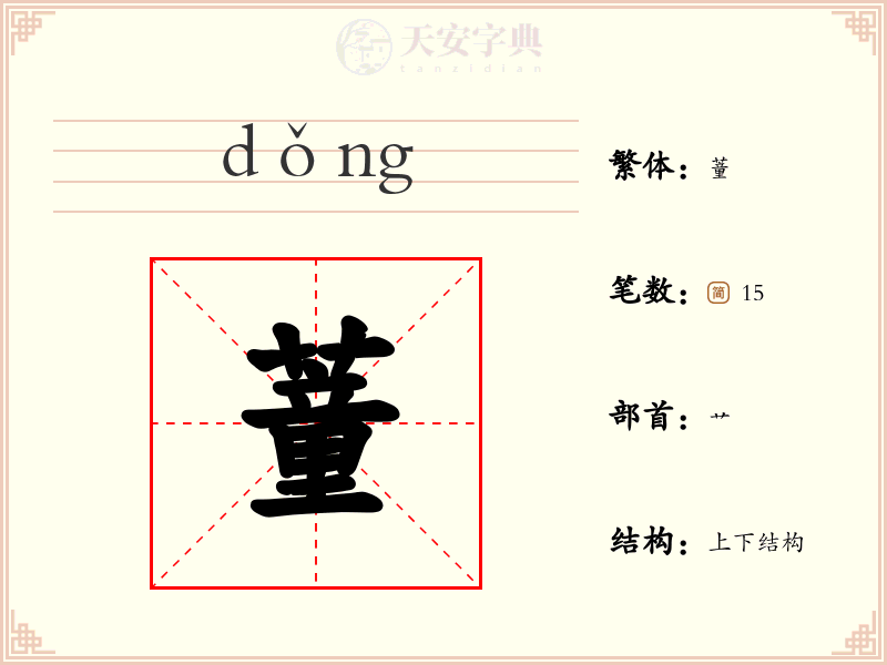 蕫