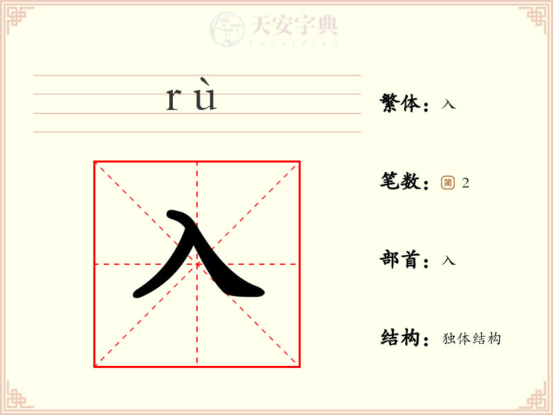 入